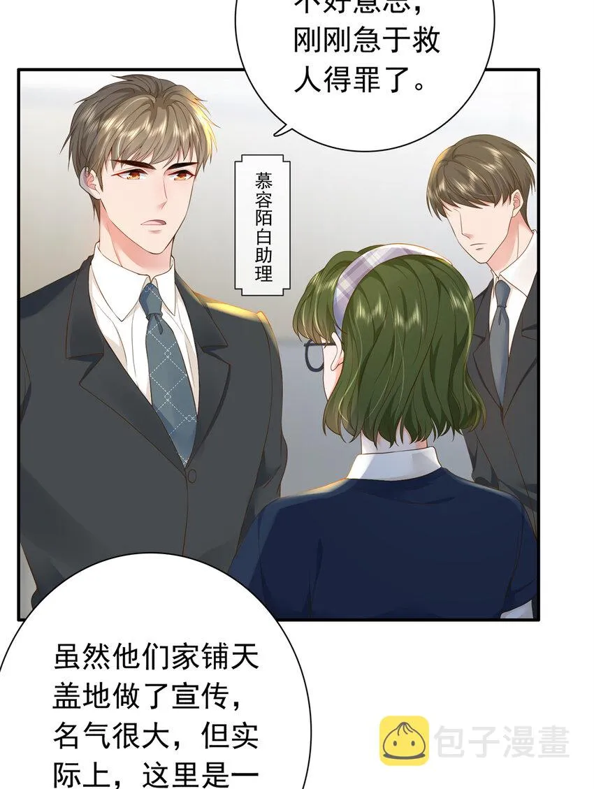 07 立刻让维纳斯医院消失！ 第43页