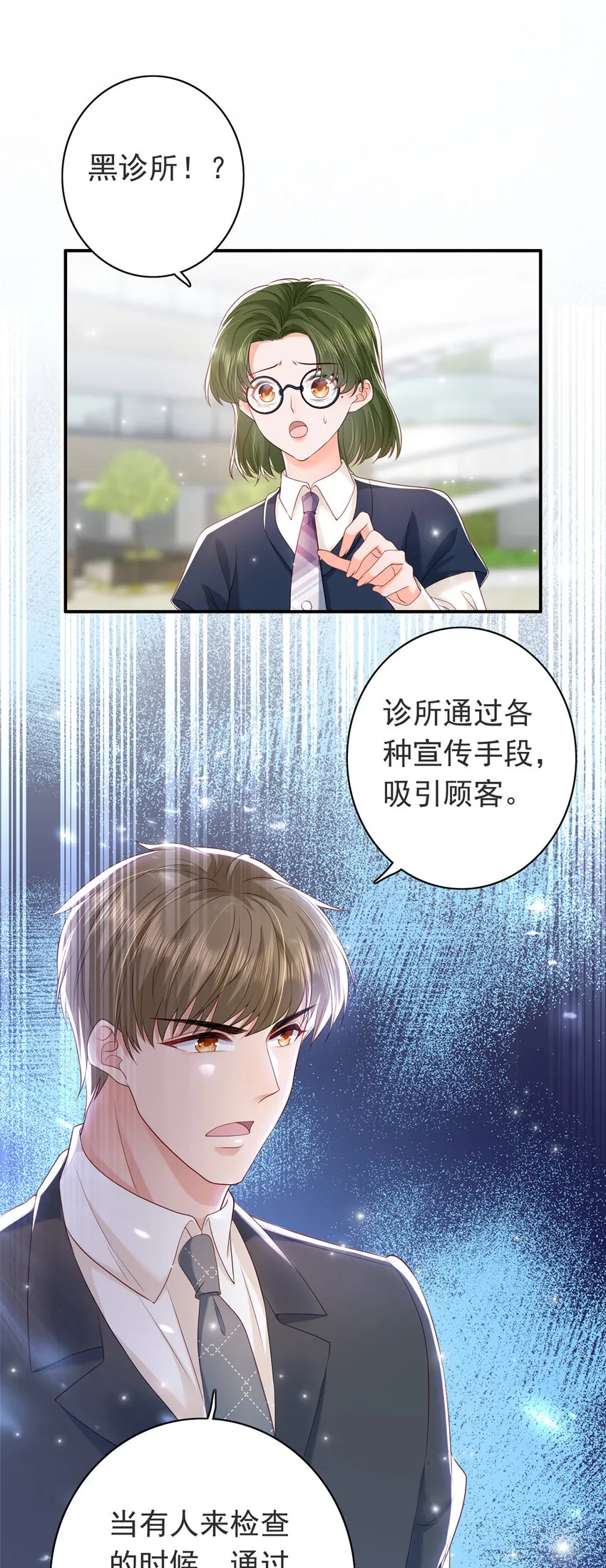 08 叶流沙，我们结婚吧 第2页