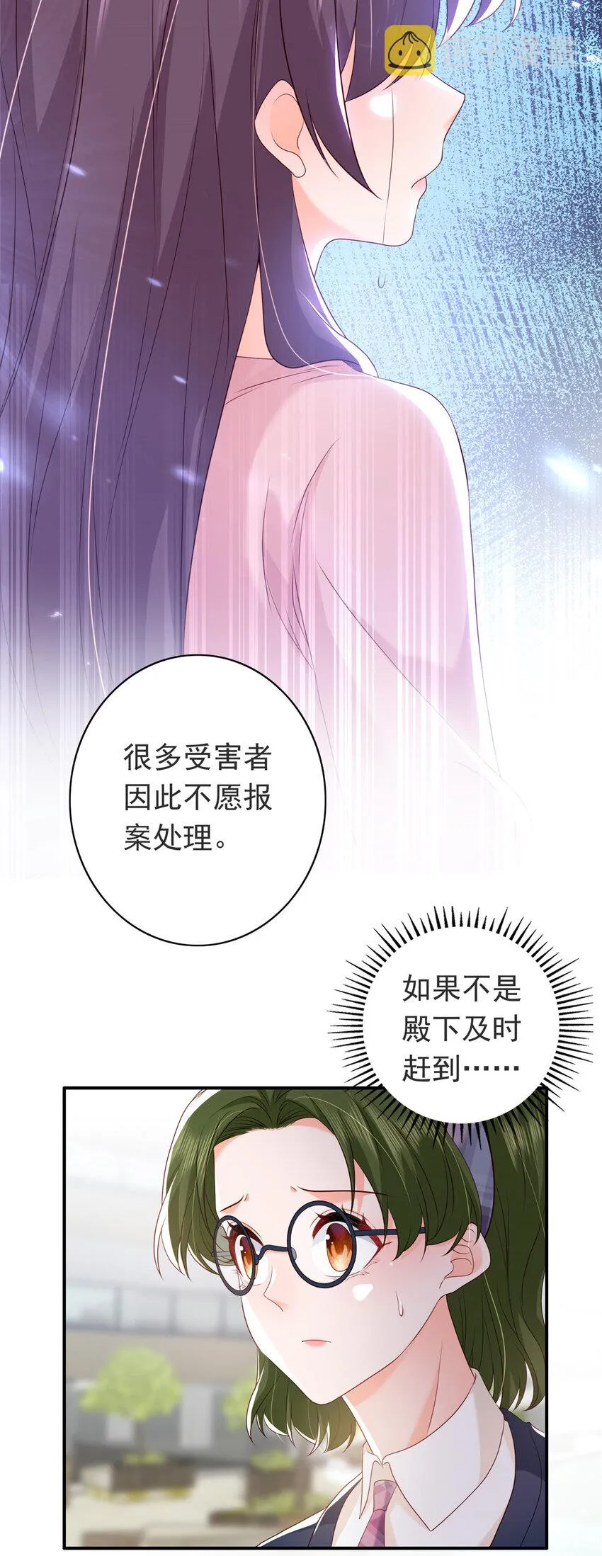 08 叶流沙，我们结婚吧 第4页