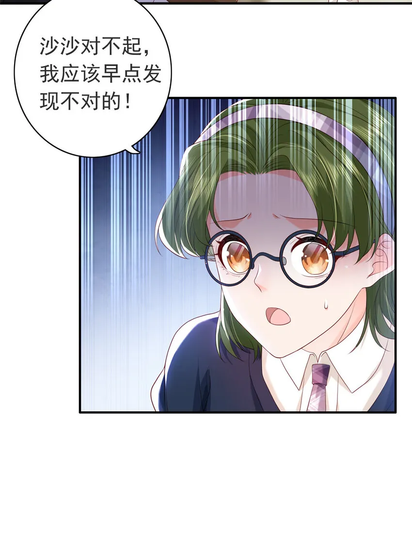 08 叶流沙，我们结婚吧 第7页