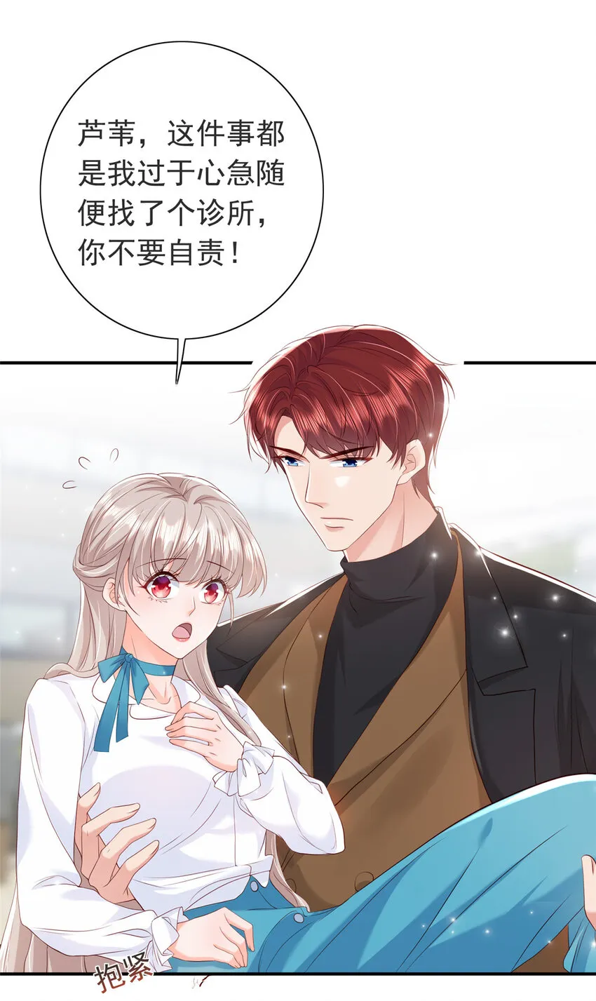 08 叶流沙，我们结婚吧 第8页
