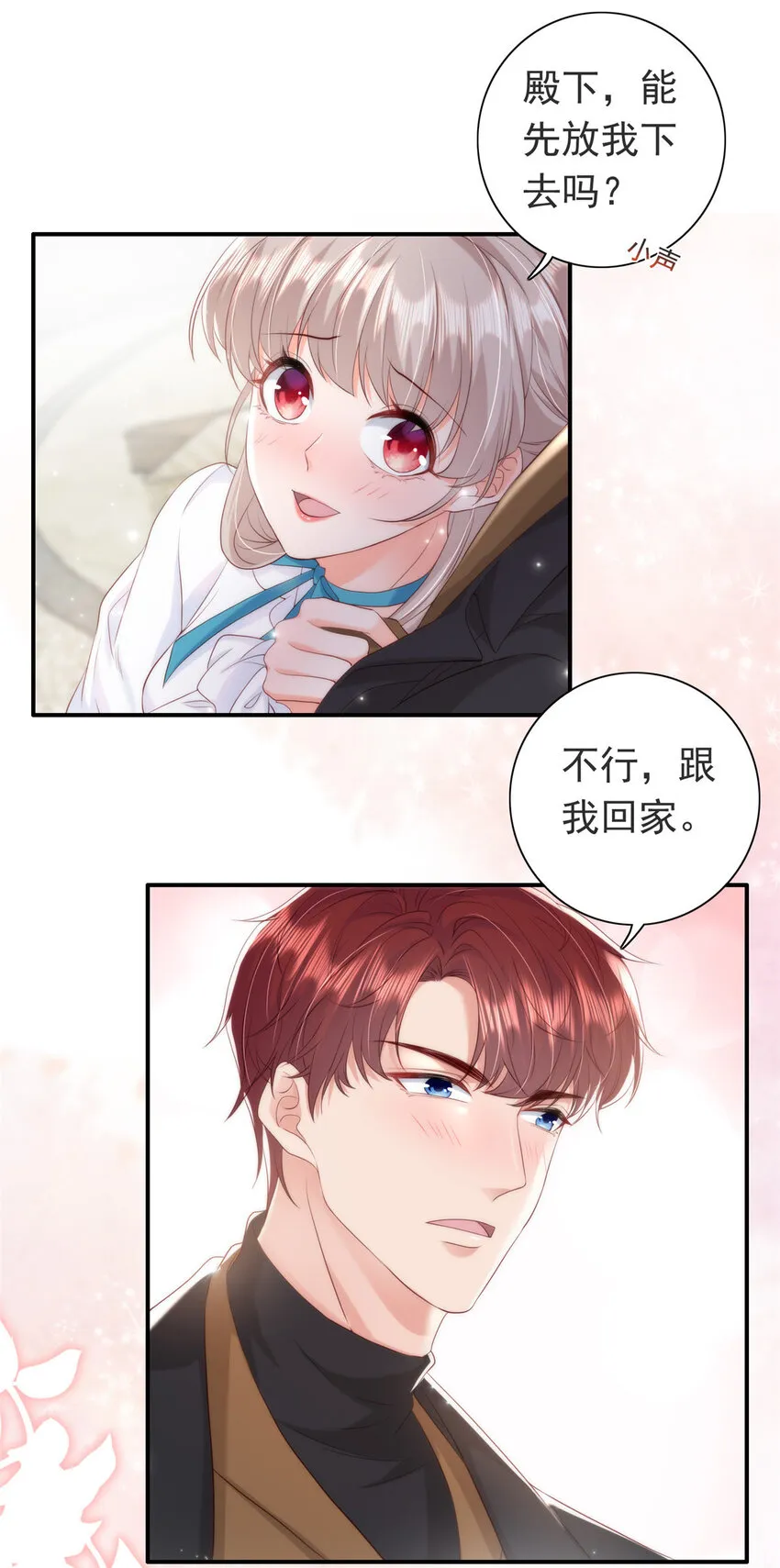 08 叶流沙，我们结婚吧 第9页