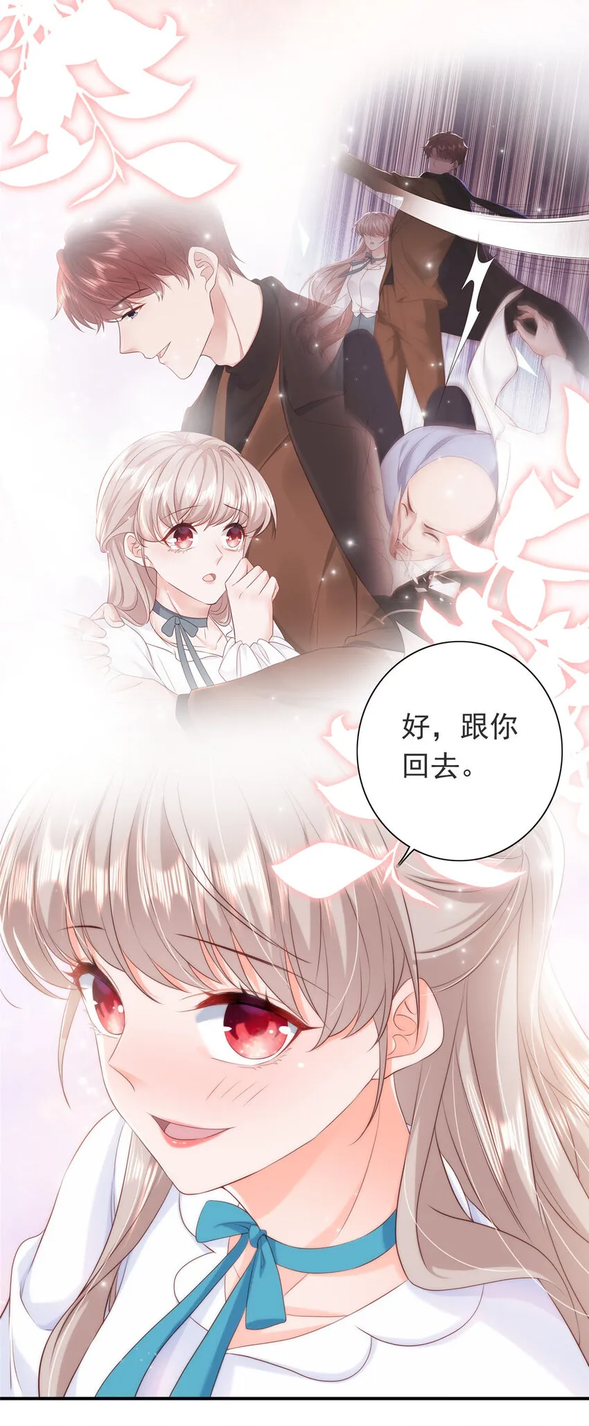 08 叶流沙，我们结婚吧 第10页
