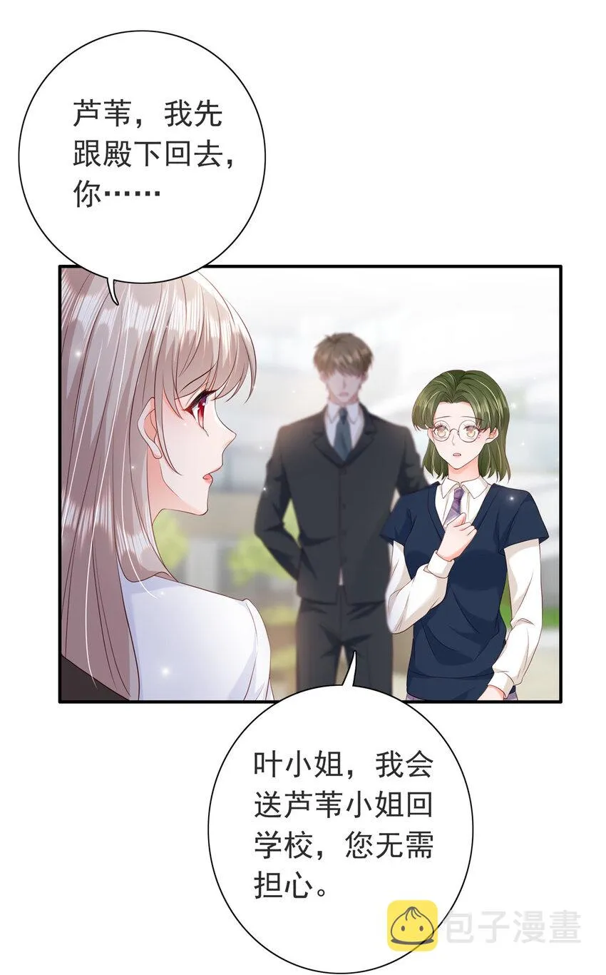 08 叶流沙，我们结婚吧 第11页