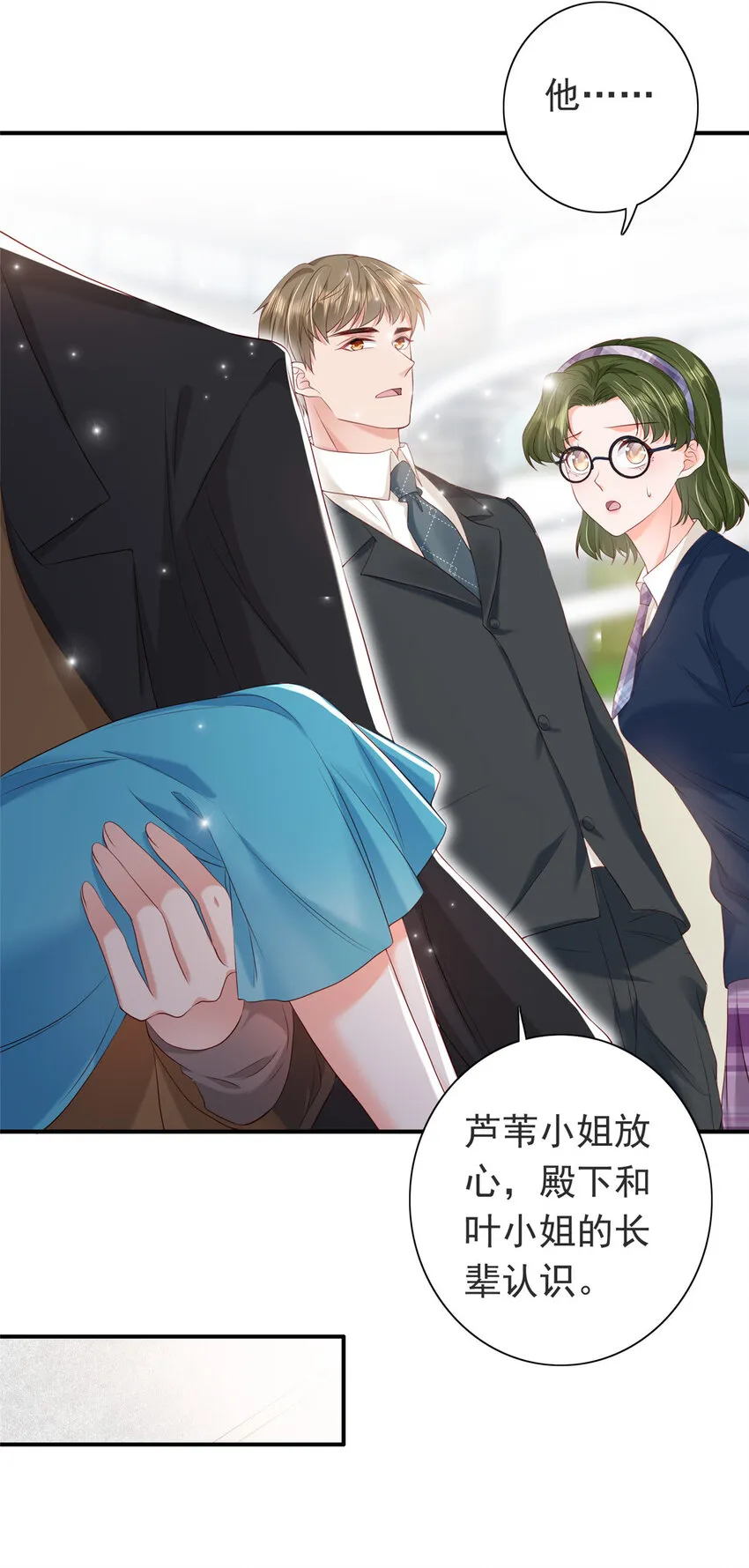 08 叶流沙，我们结婚吧 第12页