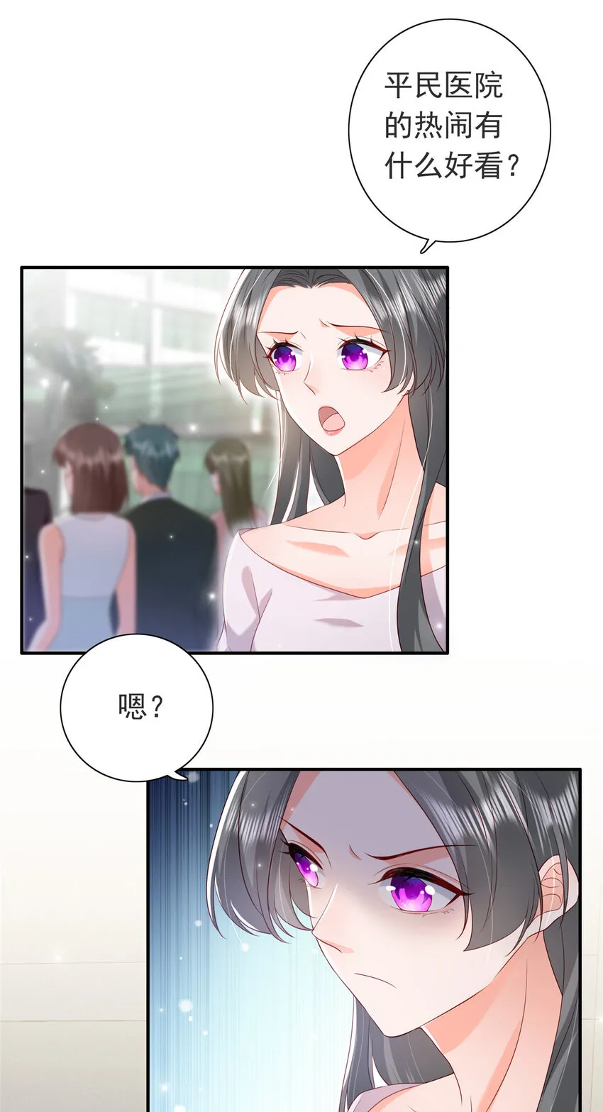 08 叶流沙，我们结婚吧 第15页
