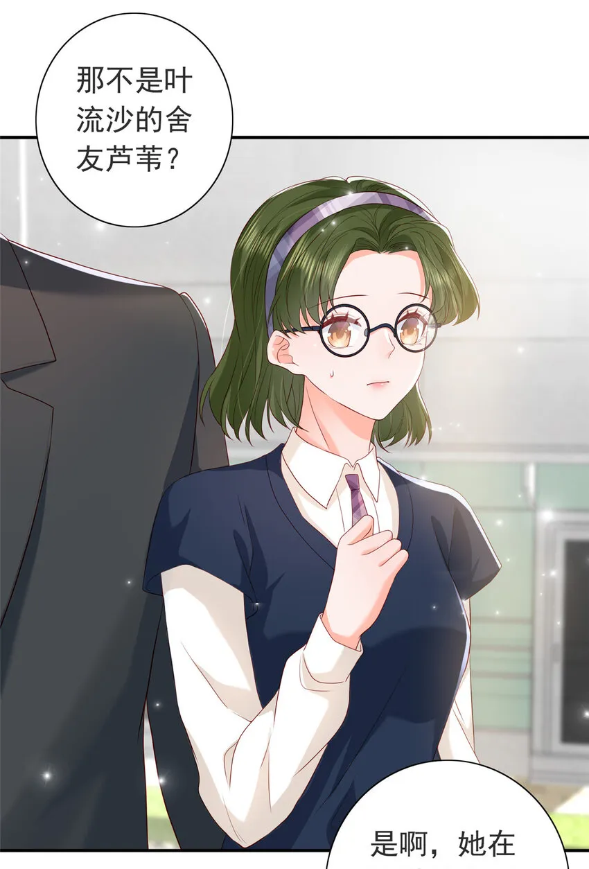 08 叶流沙，我们结婚吧 第17页