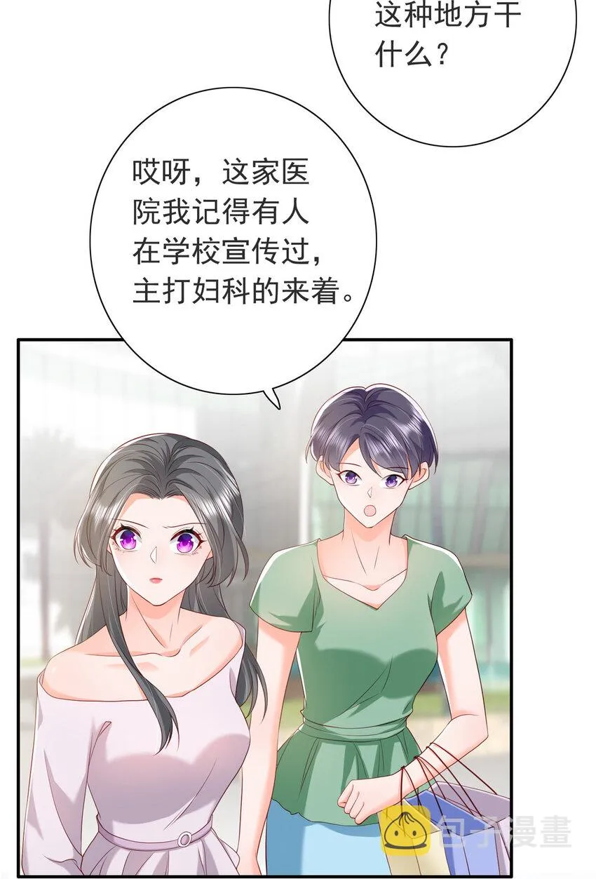 08 叶流沙，我们结婚吧 第18页