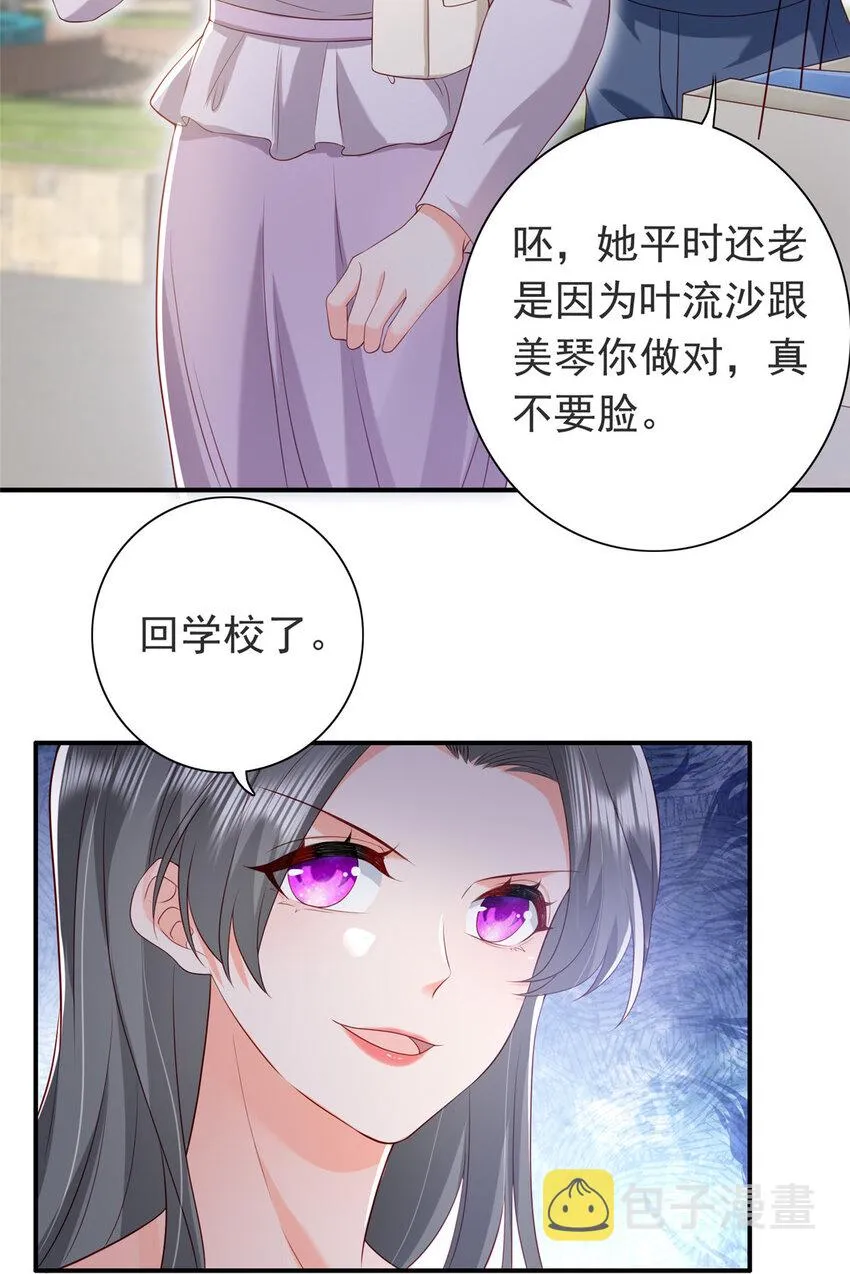 08 叶流沙，我们结婚吧 第20页