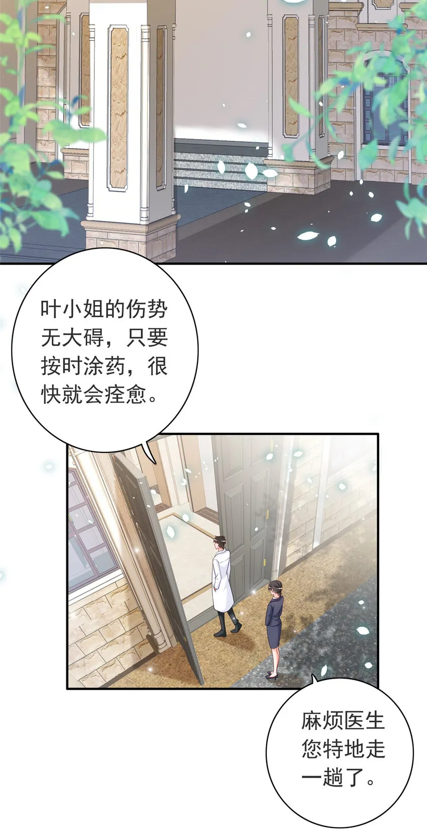 08 叶流沙，我们结婚吧 第24页