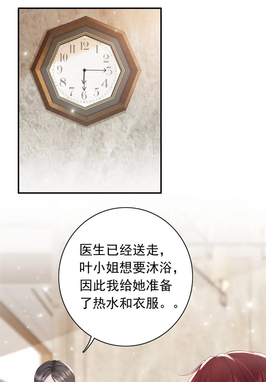 08 叶流沙，我们结婚吧 第25页