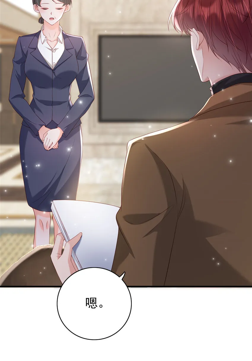 08 叶流沙，我们结婚吧 第26页