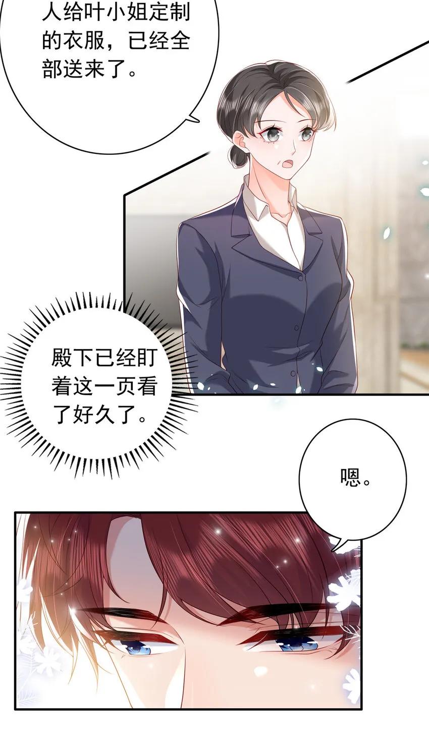 08 叶流沙，我们结婚吧 第29页