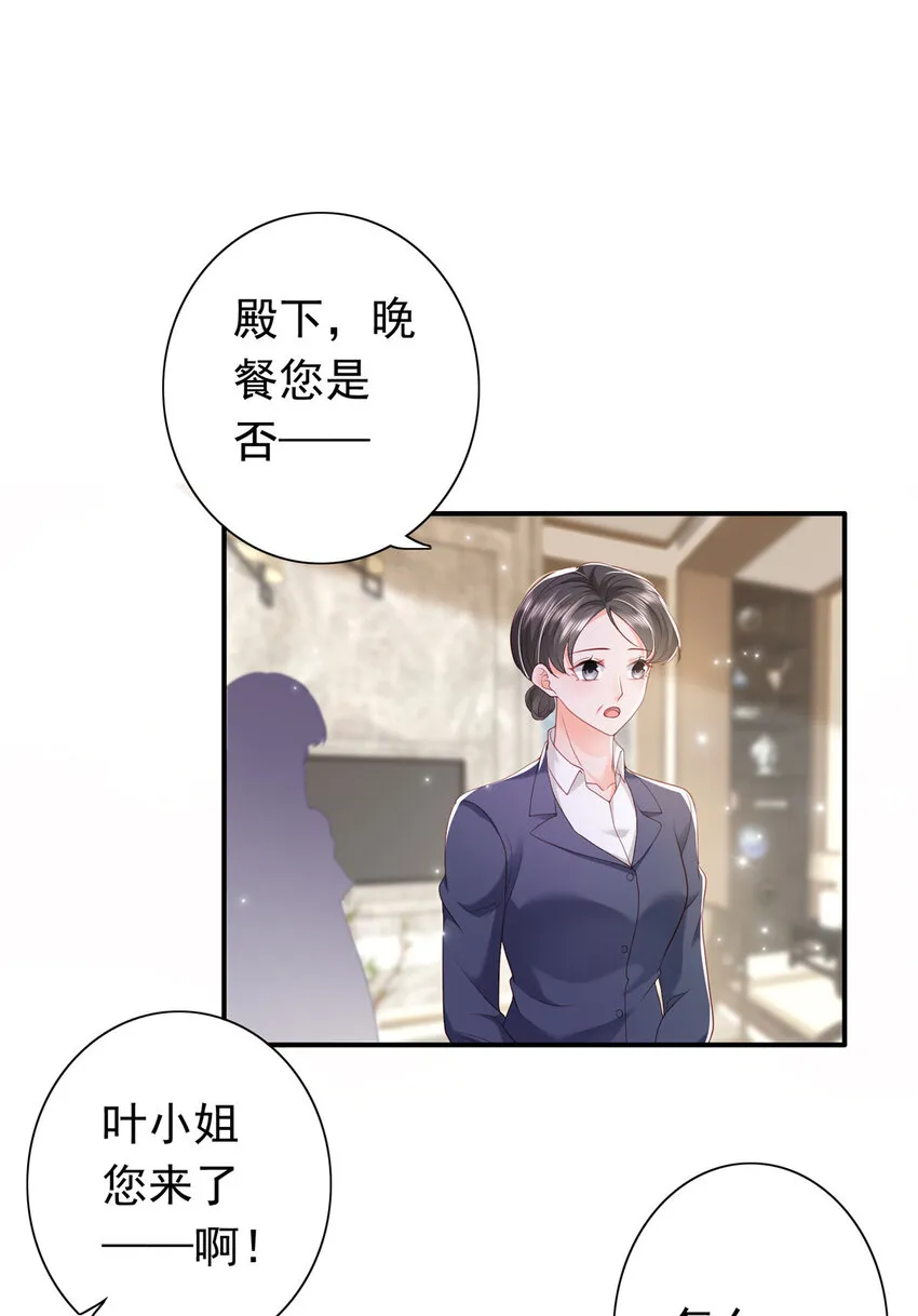 08 叶流沙，我们结婚吧 第31页