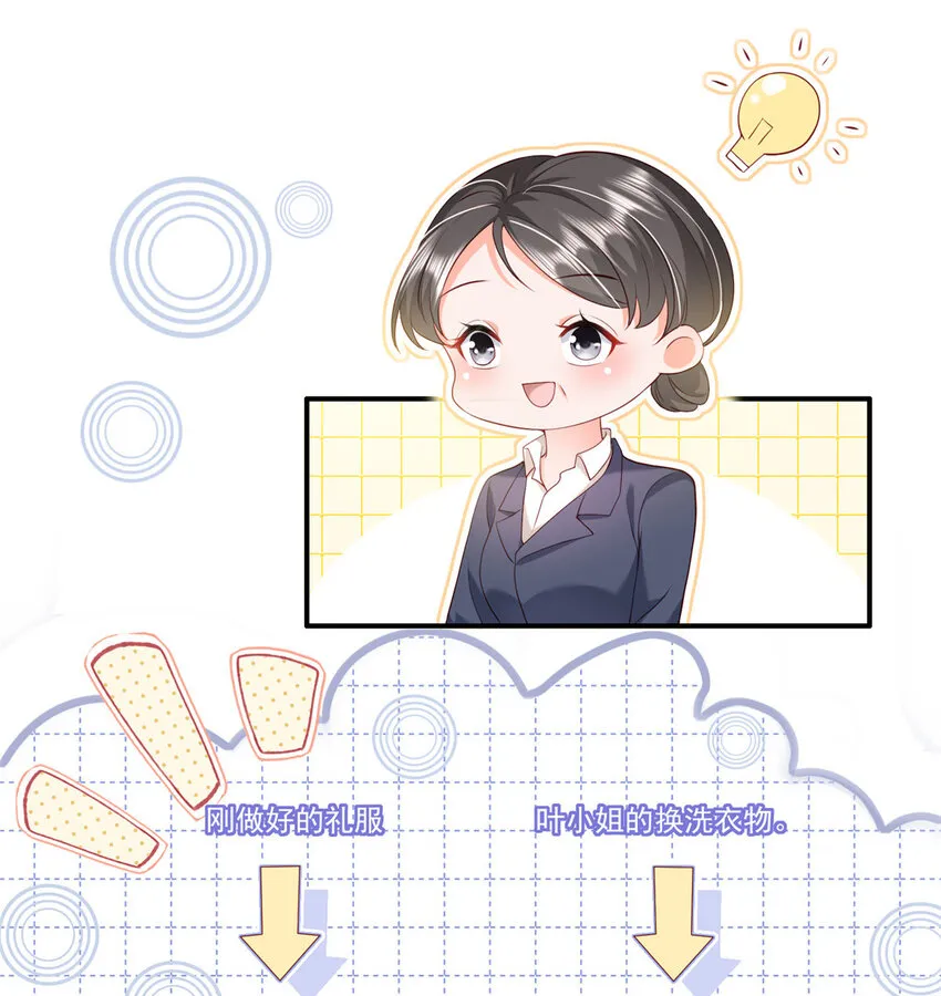 08 叶流沙，我们结婚吧 第36页