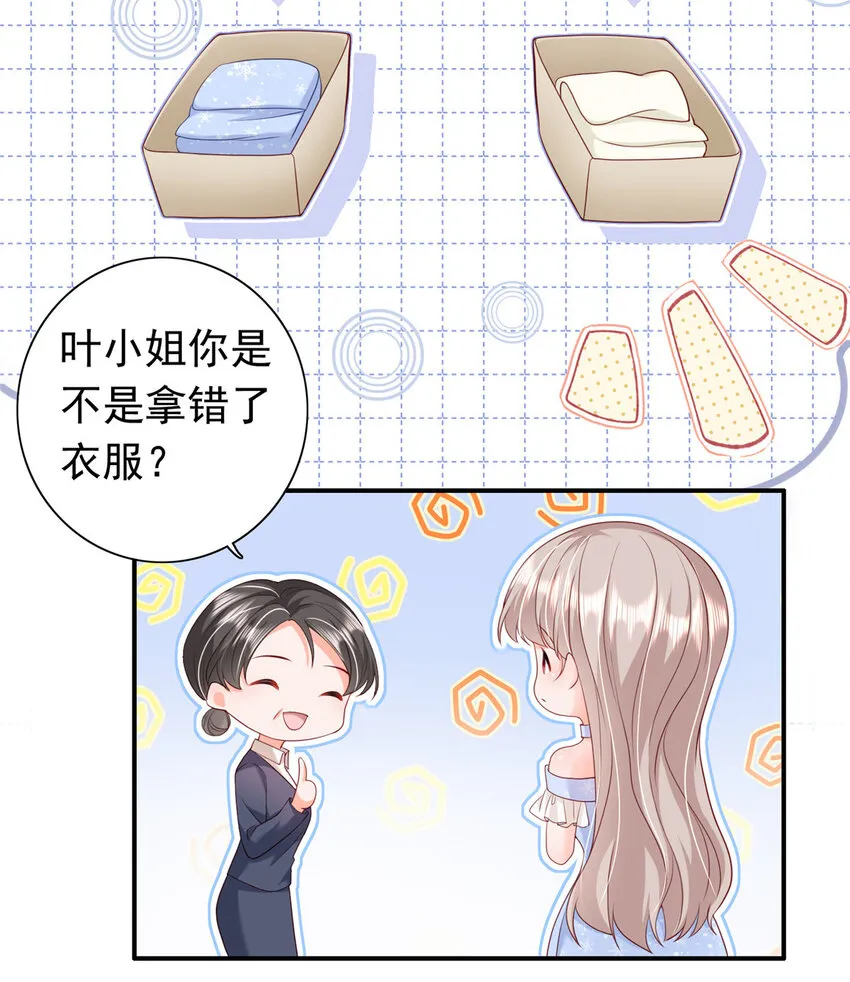 08 叶流沙，我们结婚吧 第37页