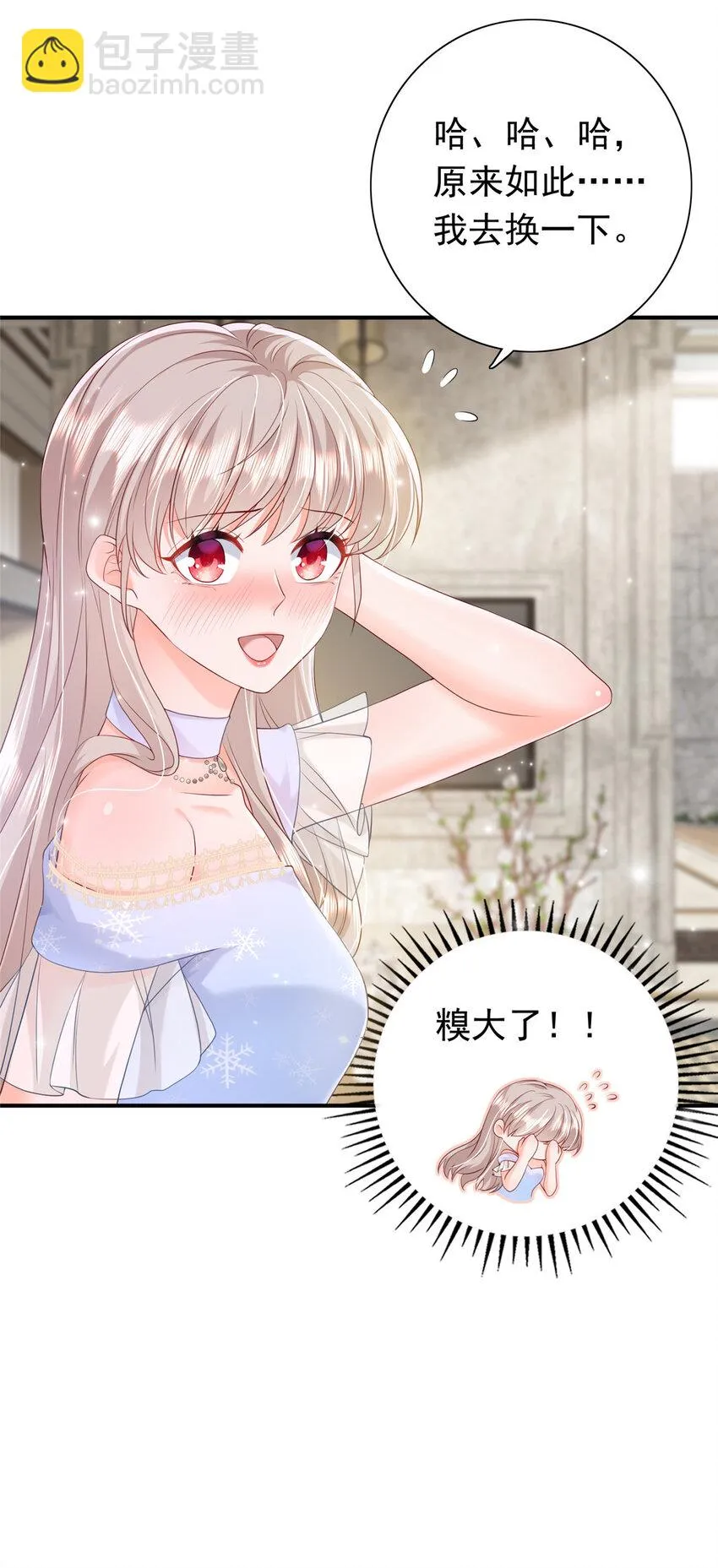 08 叶流沙，我们结婚吧 第38页