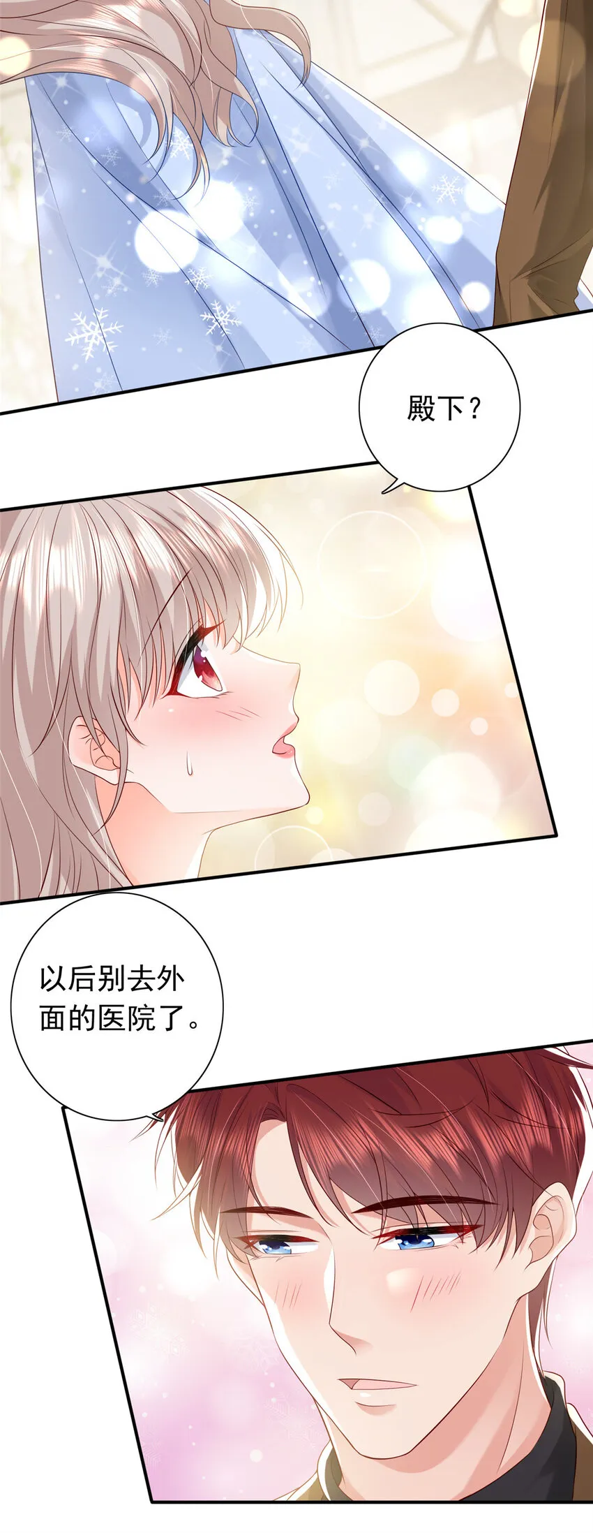 08 叶流沙，我们结婚吧 第40页