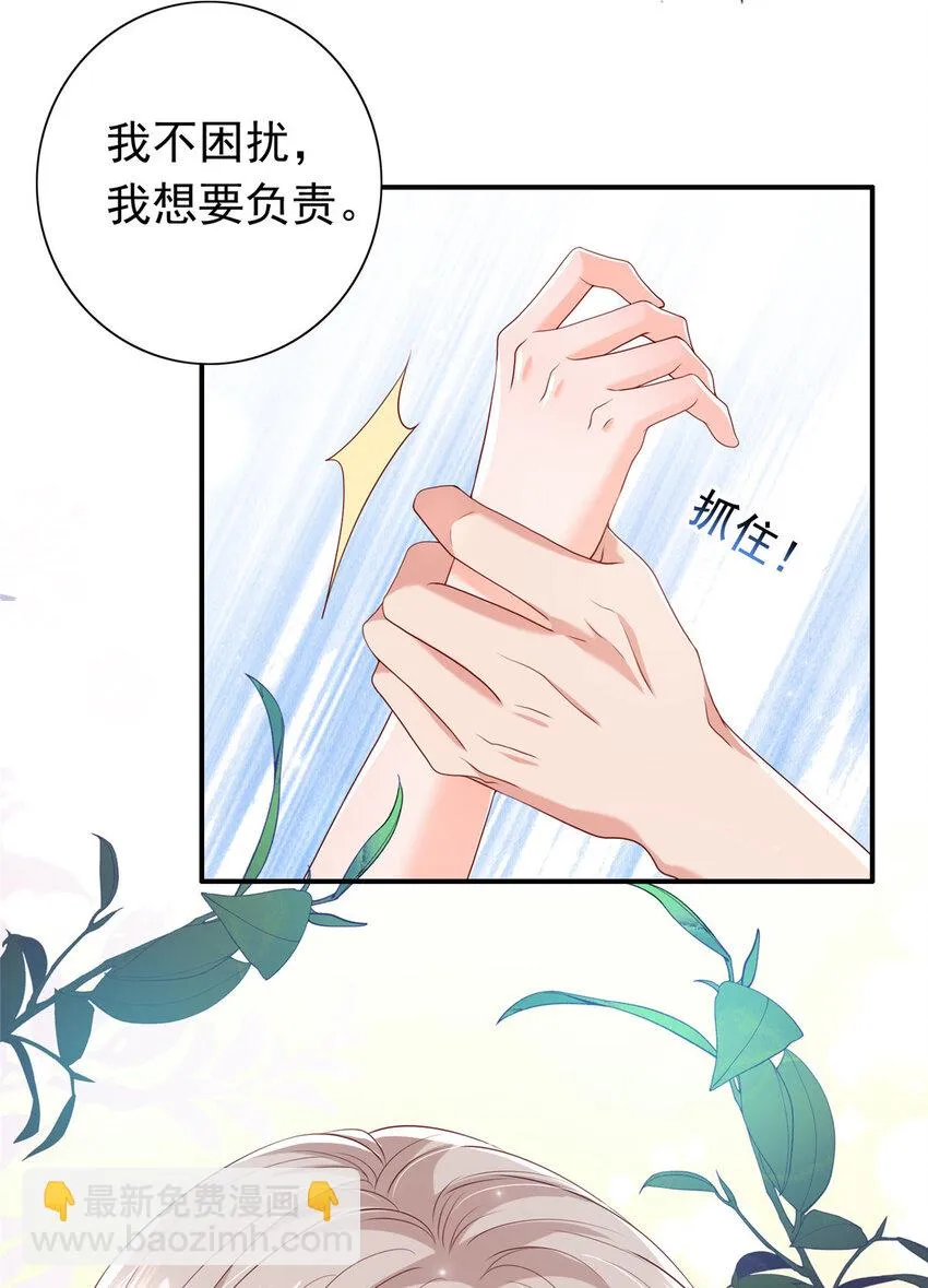 08 叶流沙，我们结婚吧 第43页