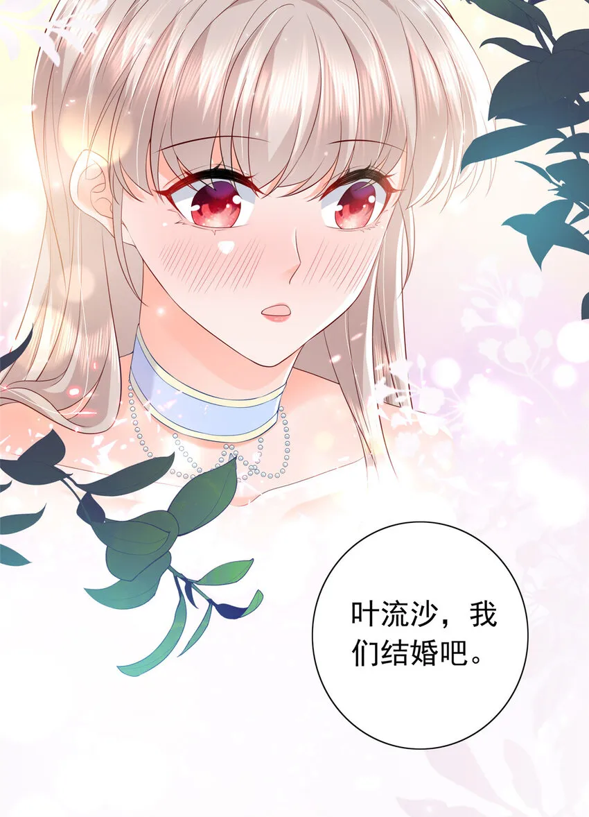 08 叶流沙，我们结婚吧 第44页
