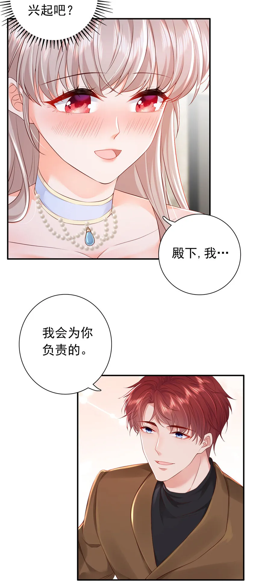 09 你能少恶心我一点吗 第5页