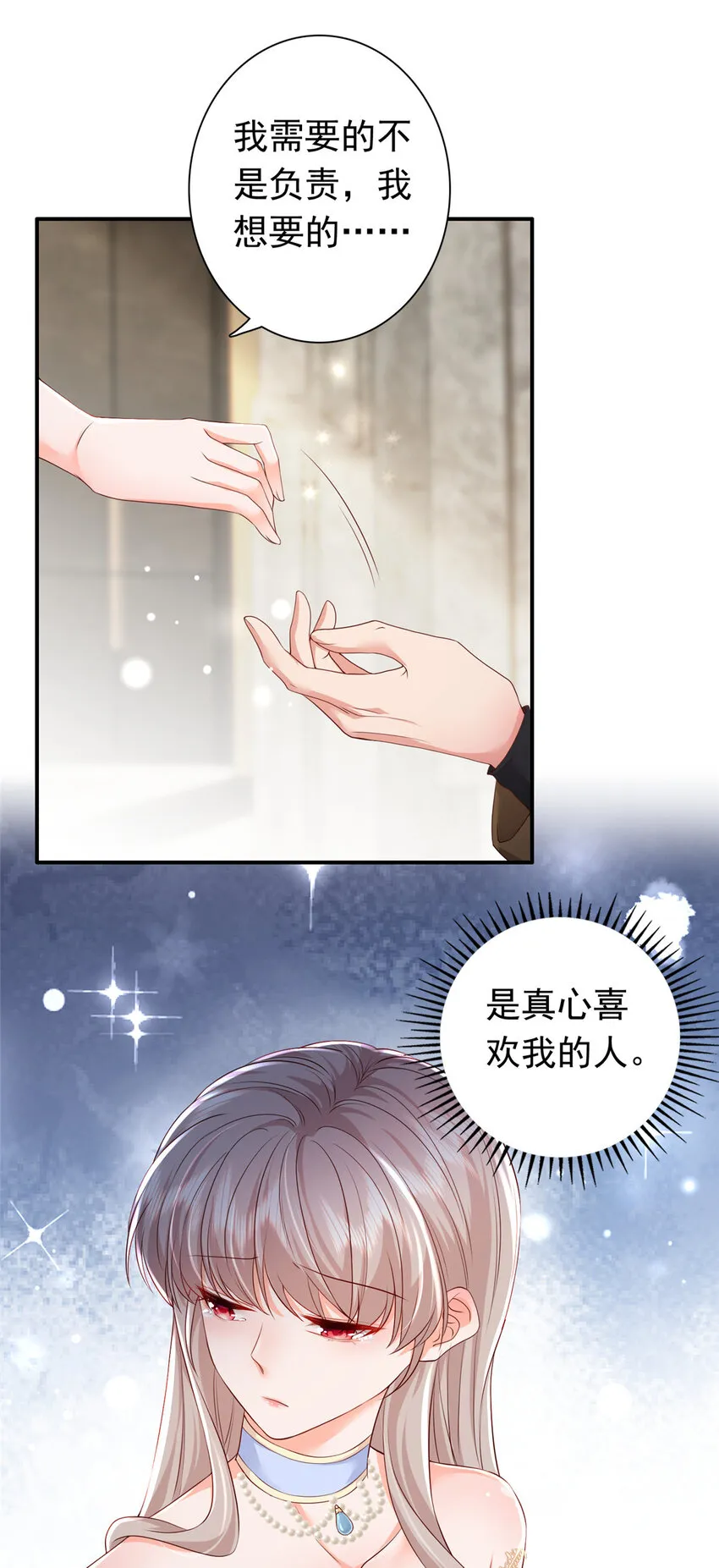 09 你能少恶心我一点吗 第7页