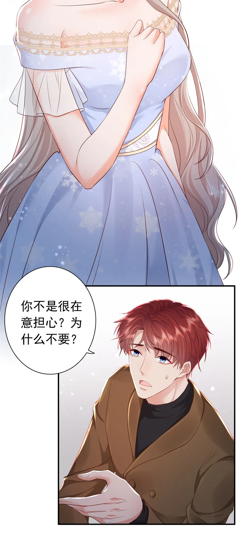 09 你能少恶心我一点吗 第8页
