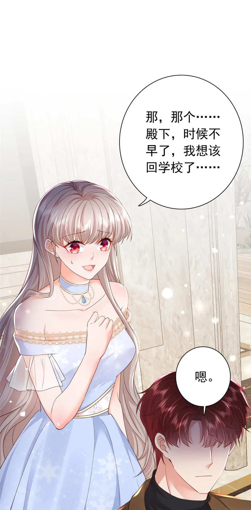 09 你能少恶心我一点吗 第12页