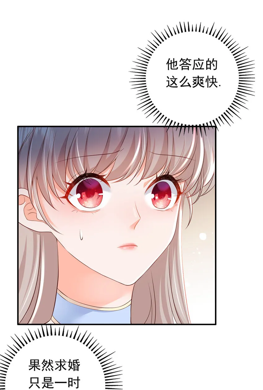09 你能少恶心我一点吗 第14页