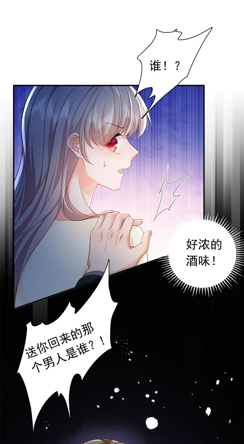 09 你能少恶心我一点吗 第23页