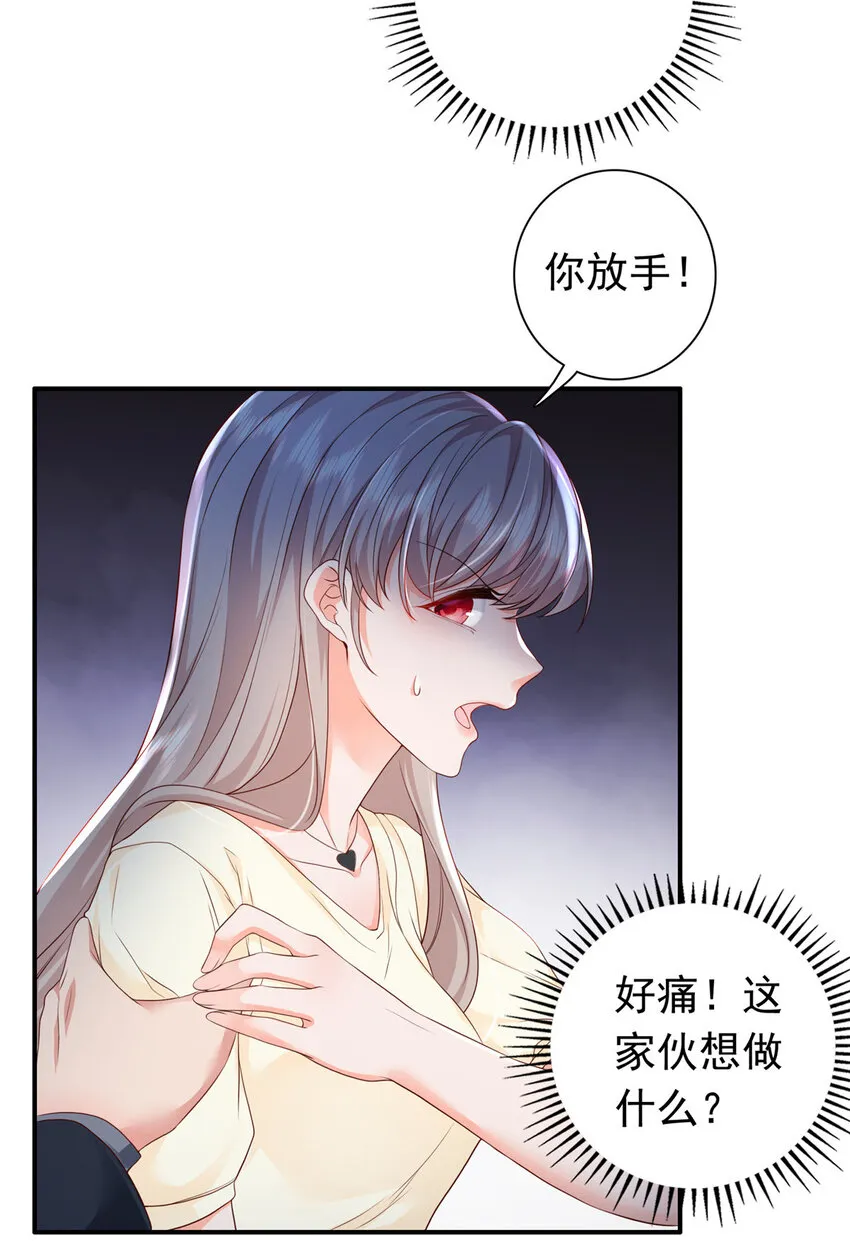 09 你能少恶心我一点吗 第25页