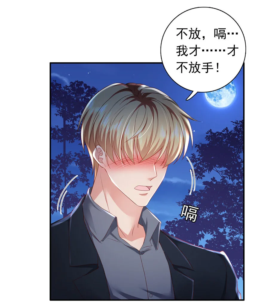09 你能少恶心我一点吗 第26页