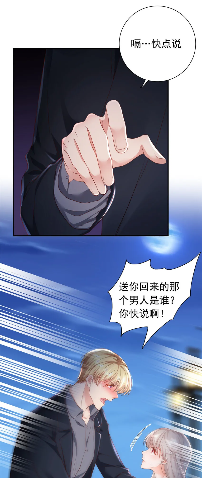 09 你能少恶心我一点吗 第27页