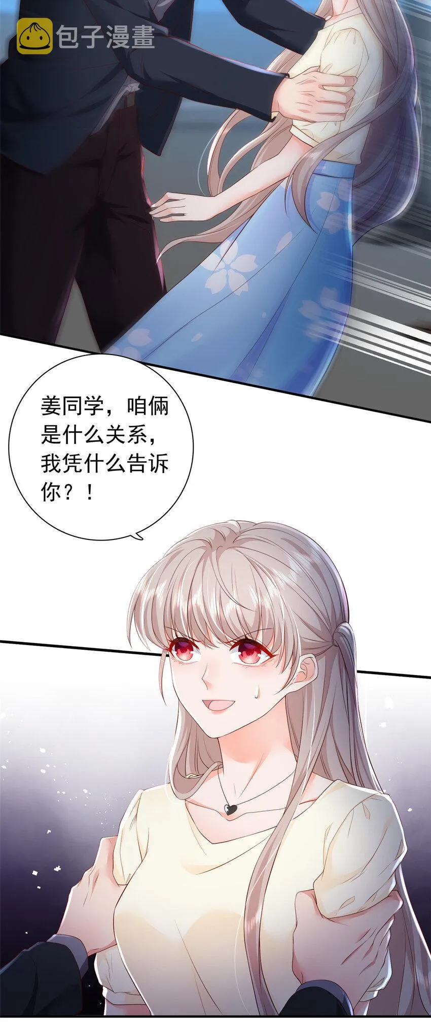 09 你能少恶心我一点吗 第28页