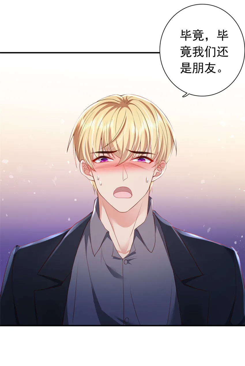 09 你能少恶心我一点吗 第29页