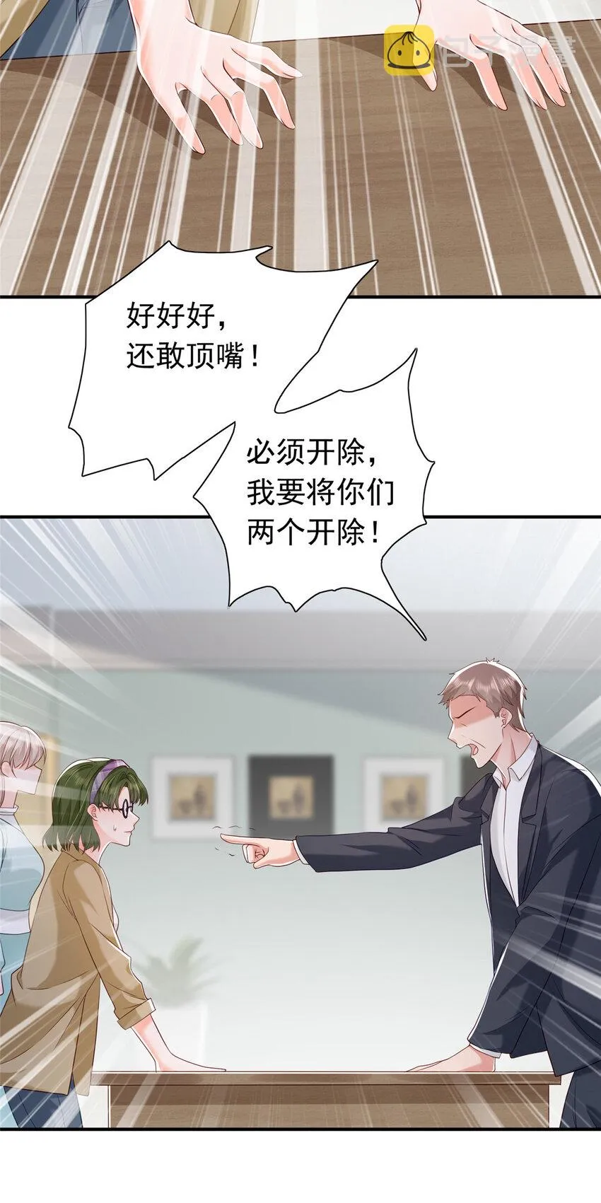 11 你想怎么谢我？ 第9页