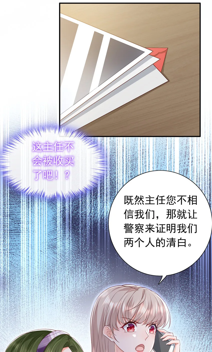 11 你想怎么谢我？ 第11页