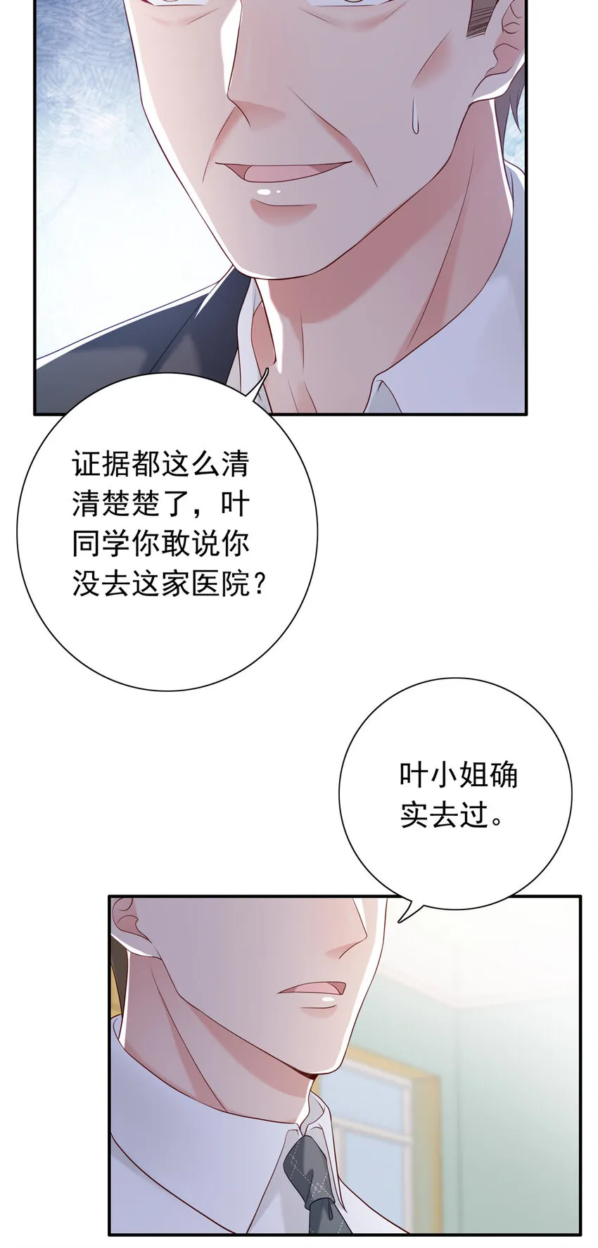 11 你想怎么谢我？ 第14页