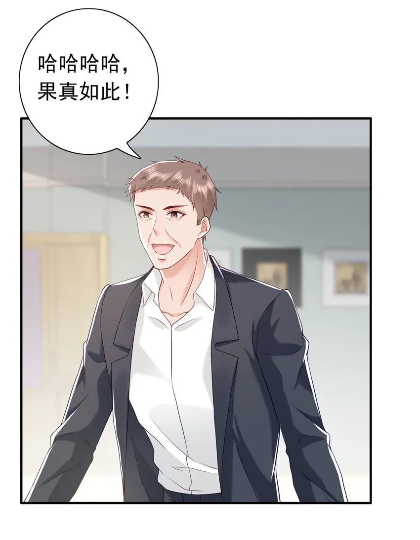 11 你想怎么谢我？ 第15页