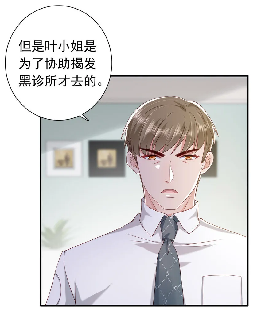 11 你想怎么谢我？ 第18页