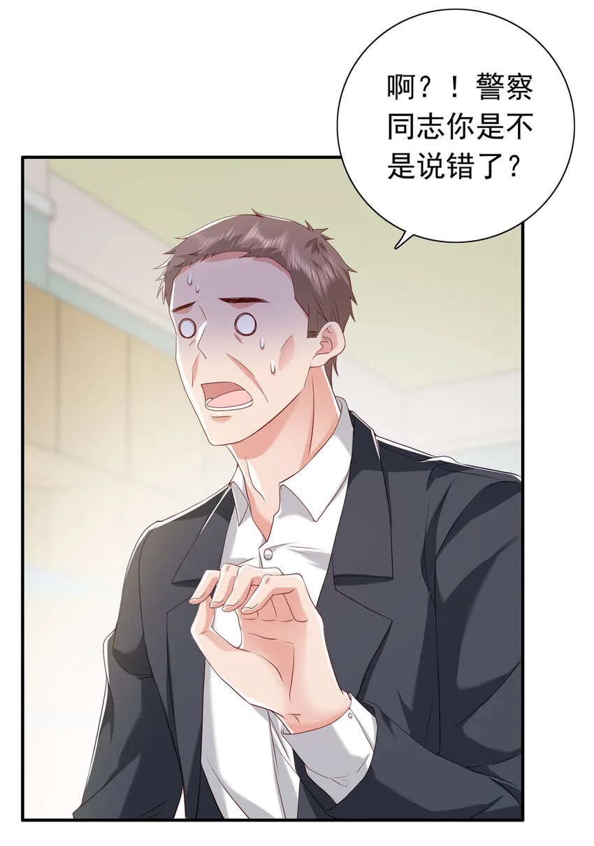 11 你想怎么谢我？ 第19页