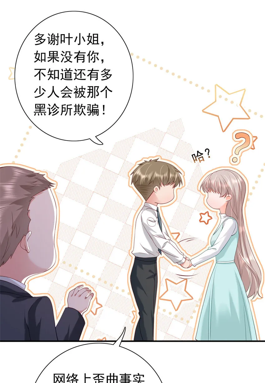 11 你想怎么谢我？ 第20页