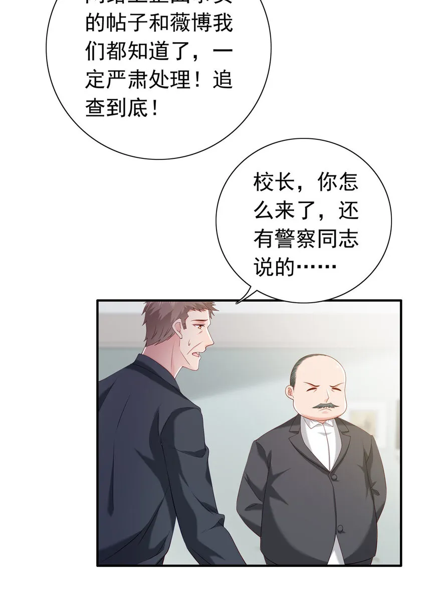 11 你想怎么谢我？ 第21页
