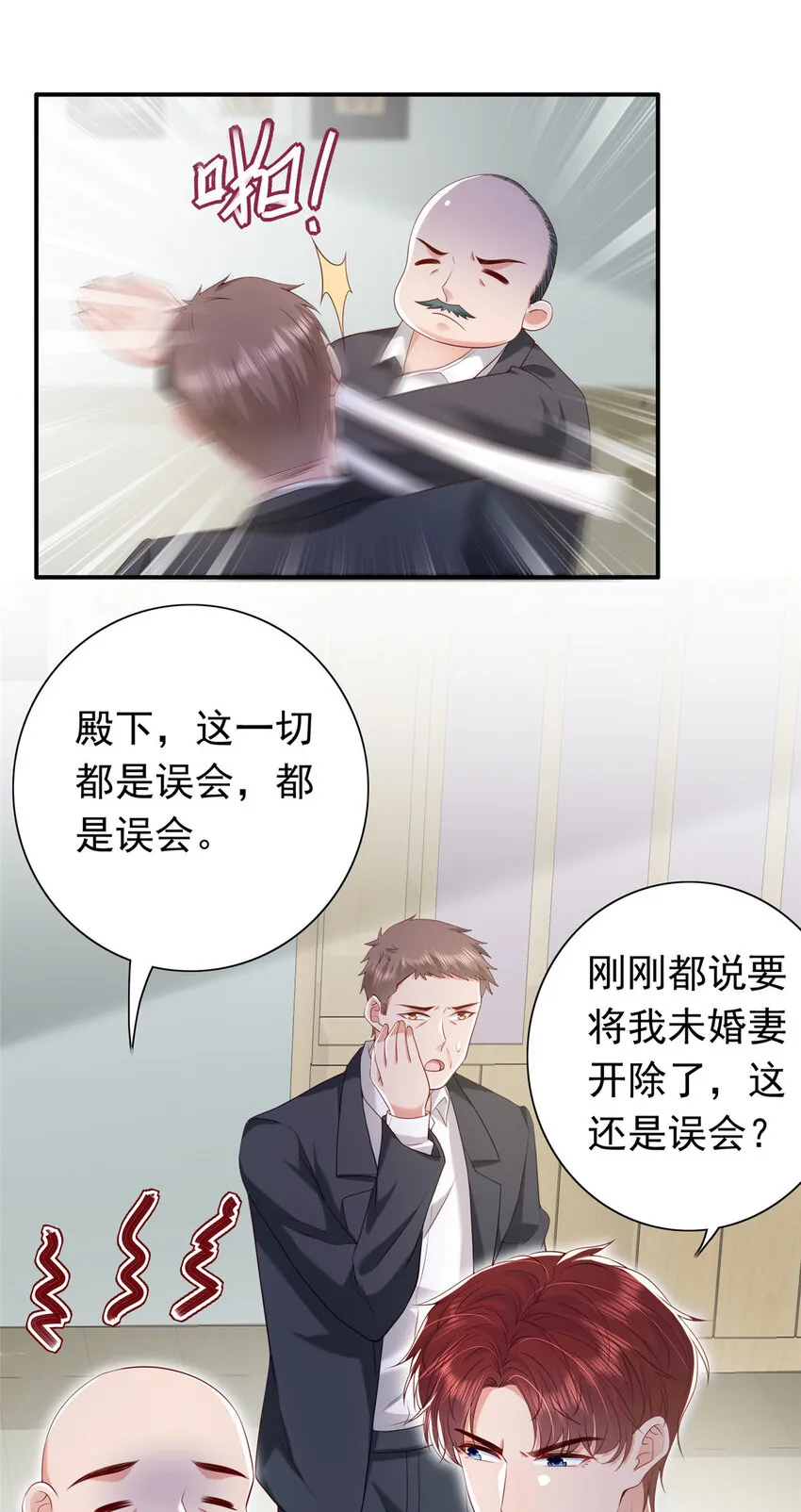 11 你想怎么谢我？ 第22页