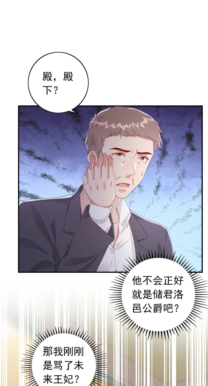 11 你想怎么谢我？ 第24页
