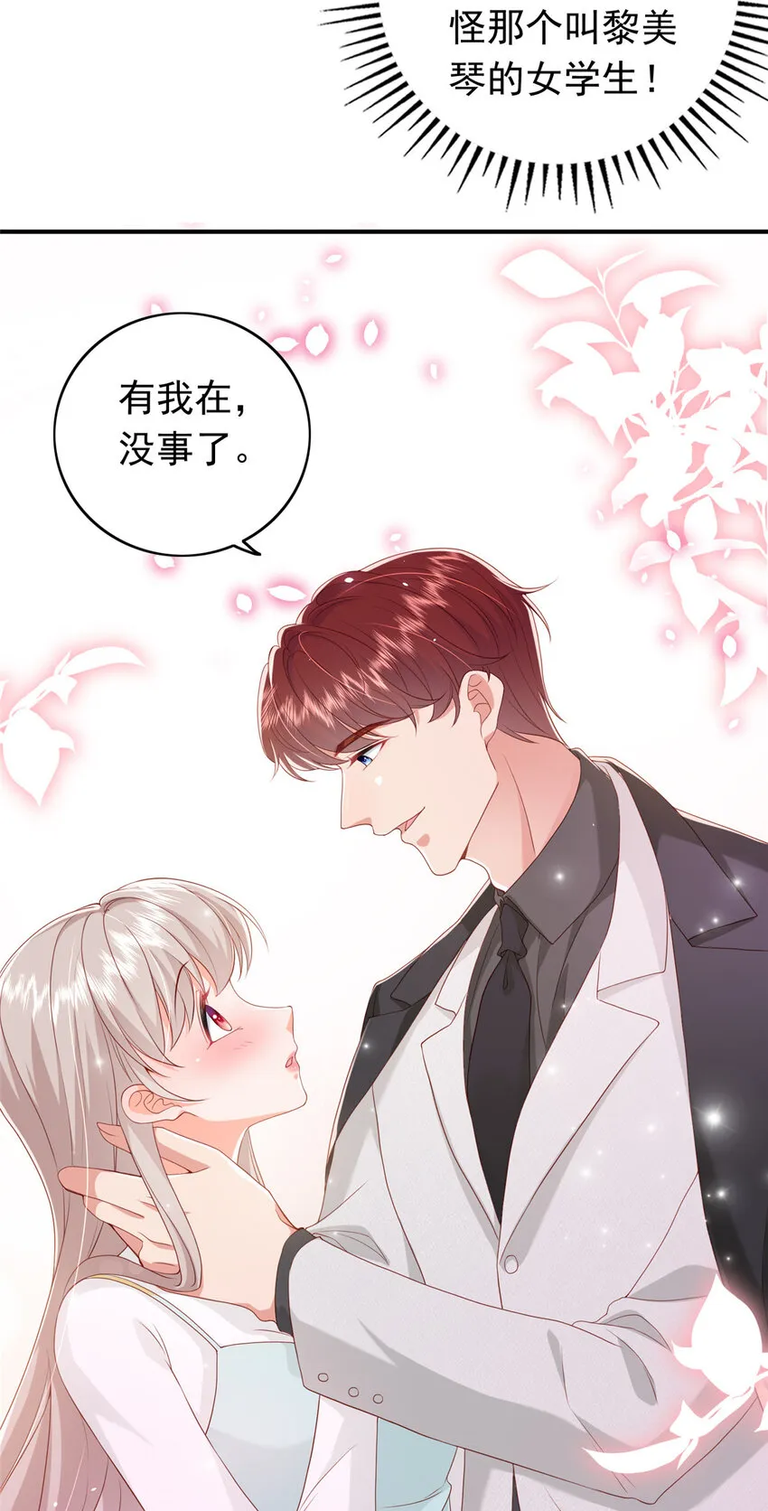 11 你想怎么谢我？ 第26页