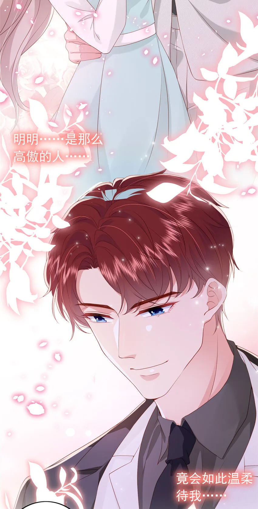 11 你想怎么谢我？ 第27页