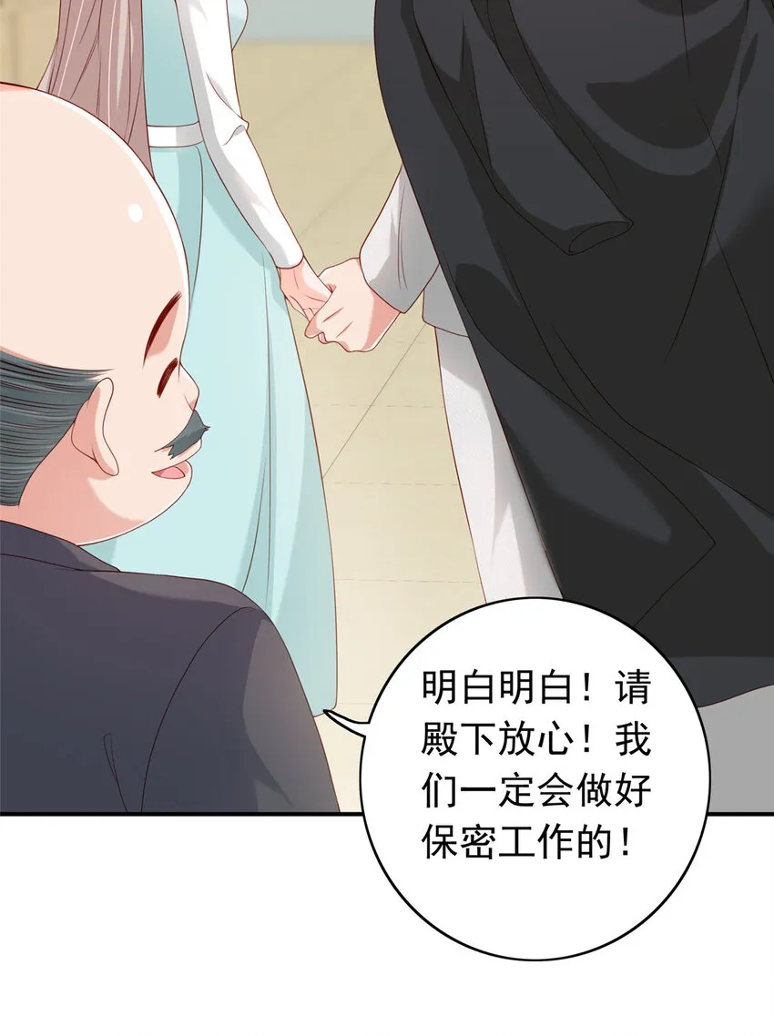11 你想怎么谢我？ 第33页