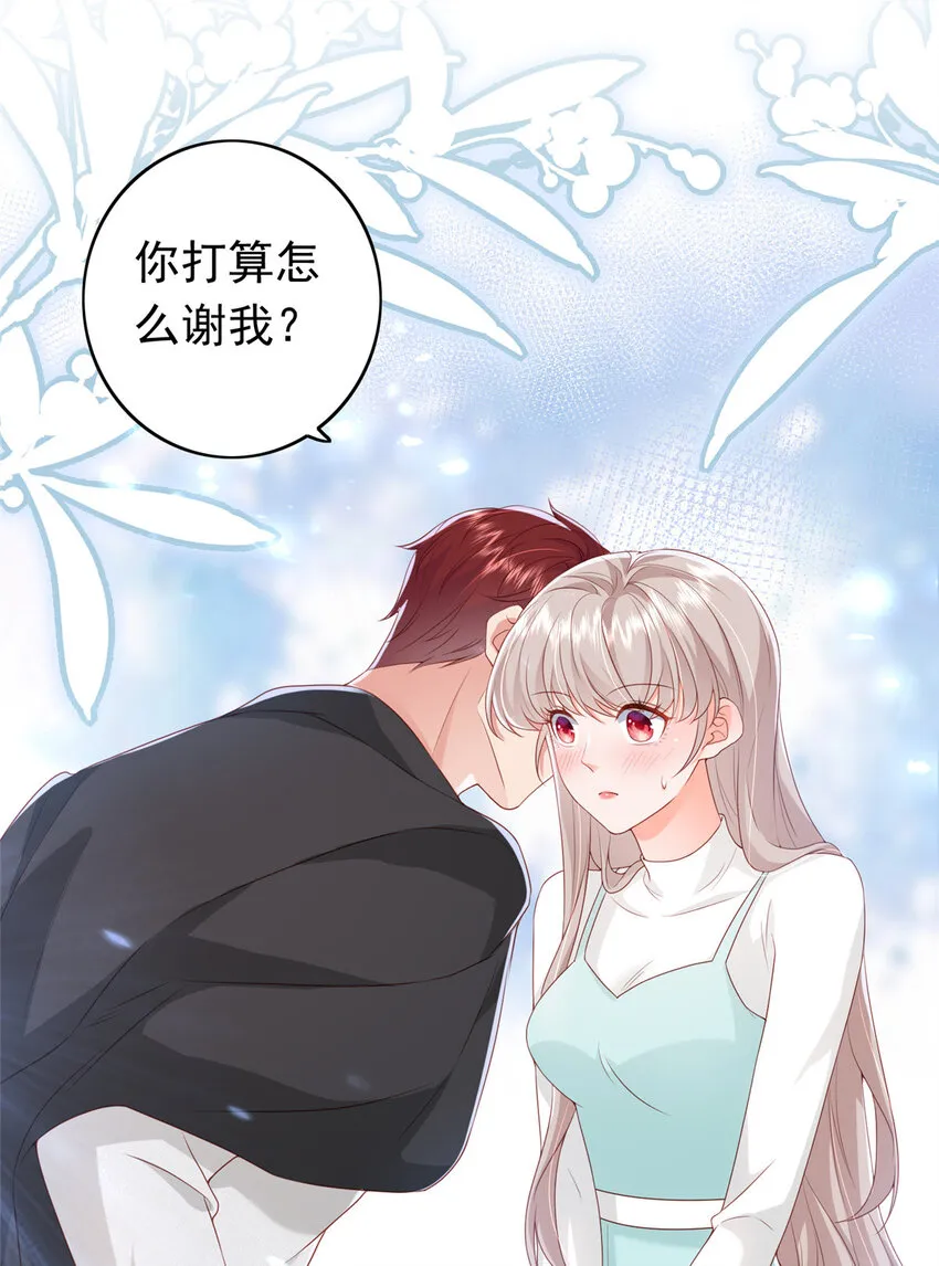 11 你想怎么谢我？ 第40页