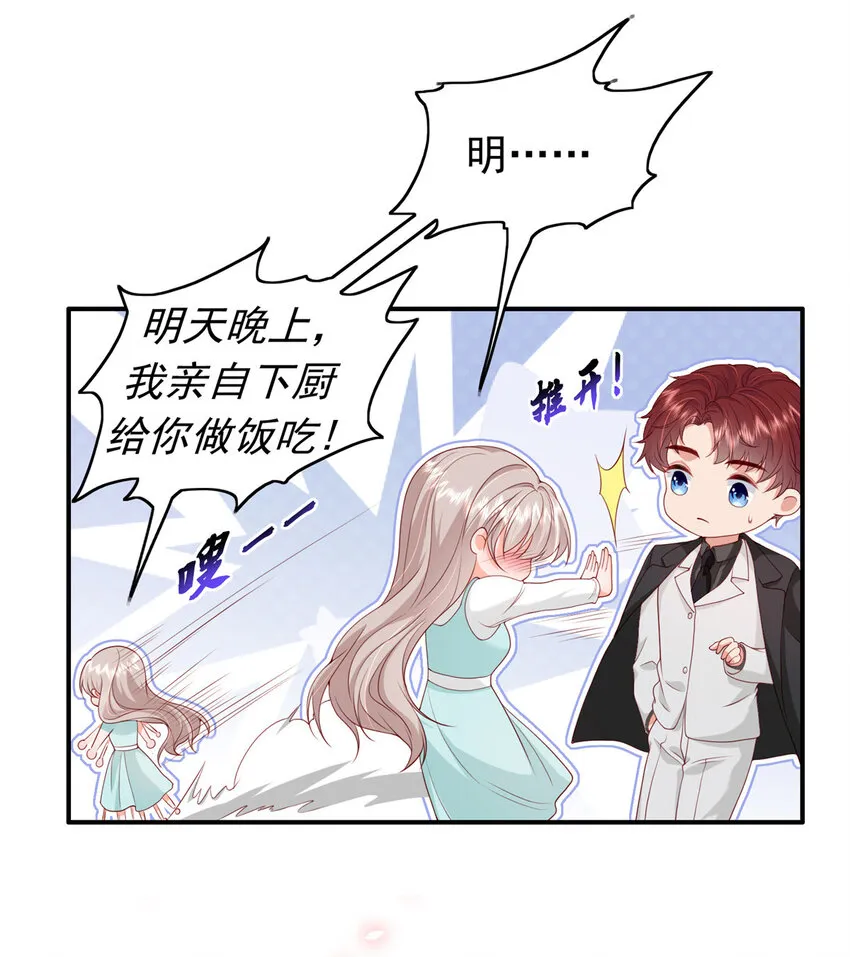 11 你想怎么谢我？ 第42页